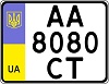 Номерні знаки на мотоцікл старого зразку ( ДСТУ з 2004 року, 220х180мм )