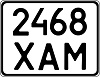 Motorcycle license plates issued in the USSR (GOST since 1986, 220x180mm)      