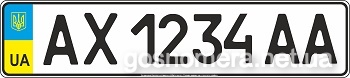 Номерний знак України с 2004 року