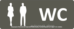  Toilet sign, WC 25x10cm  